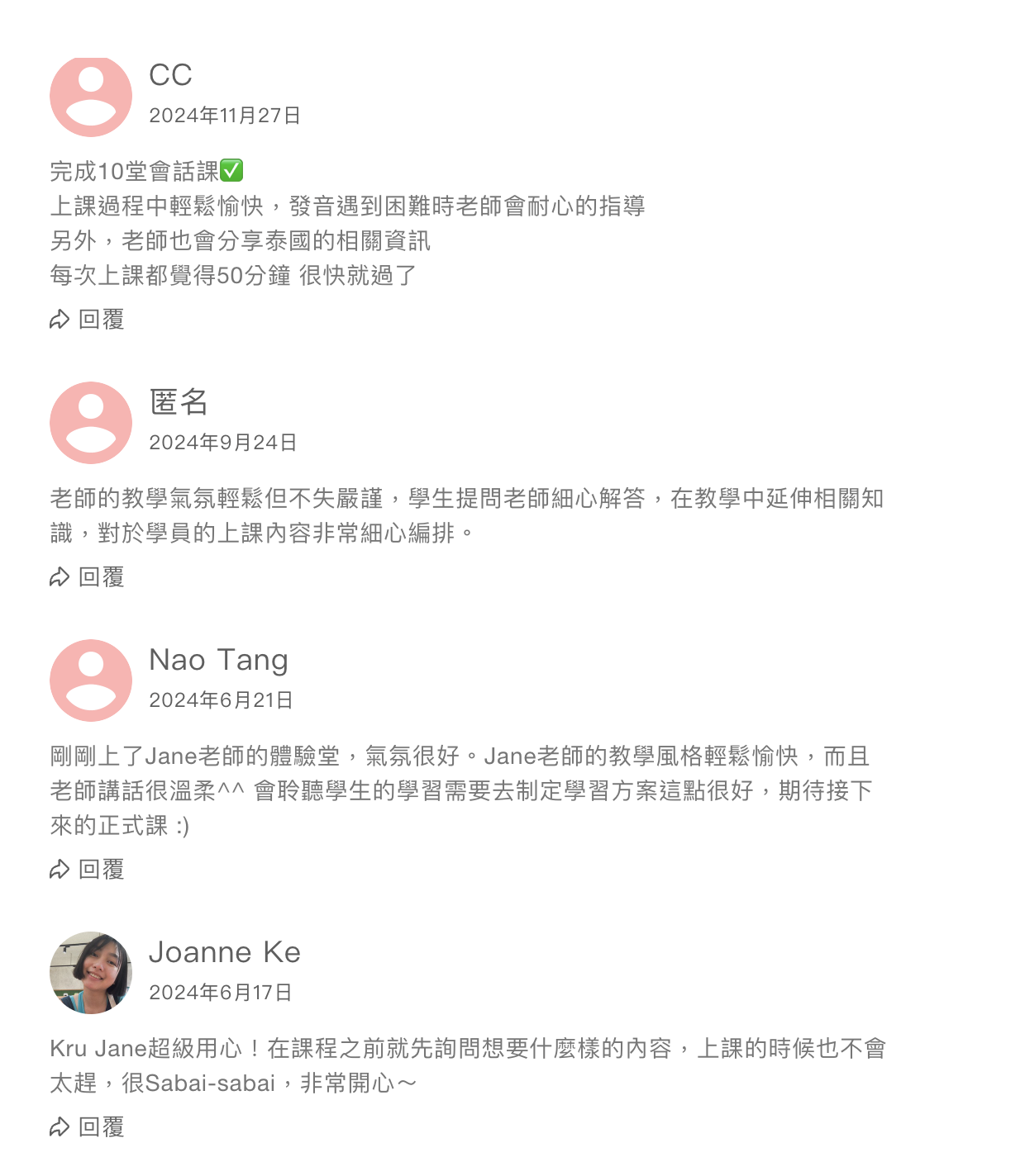 學生回饋：CC、匿名、Nao Tang、Joanne Ke 等學員評價