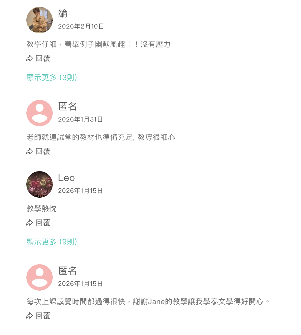學生回饋：綸、匿名、Leo 等學員評價