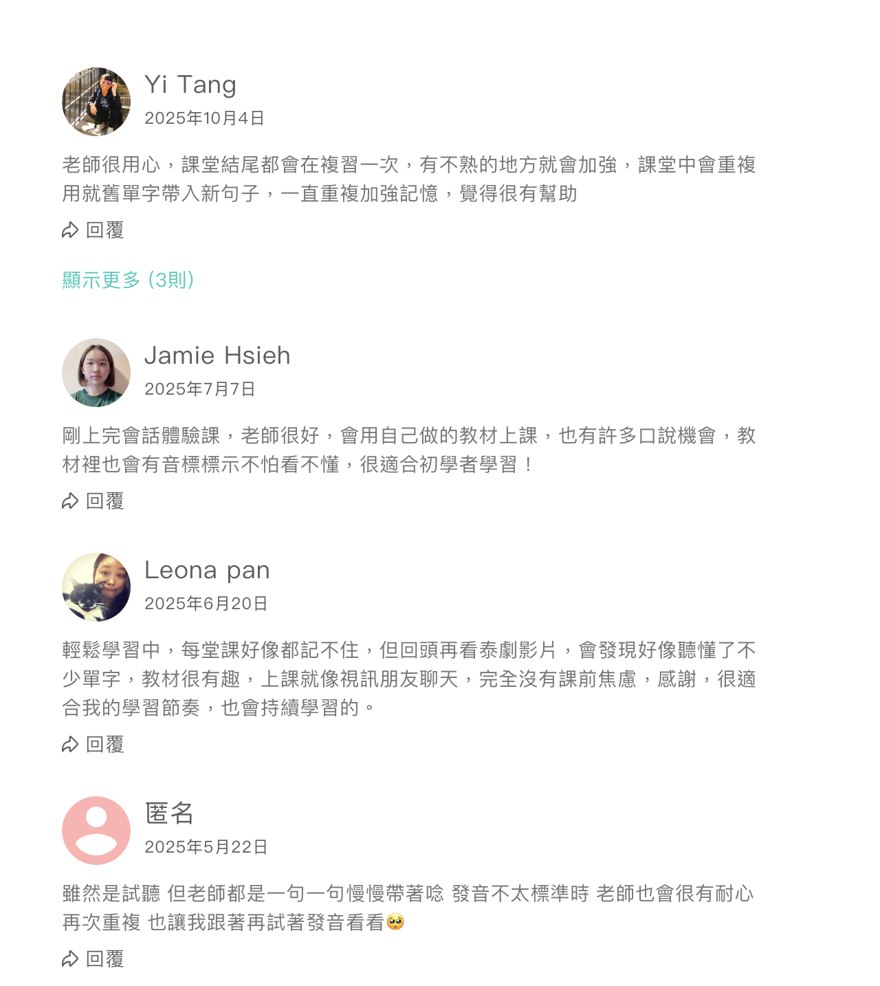 學生回饋：Yi Tang、Jamie Hsieh、Leona pan 等學員評價